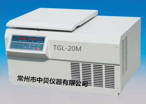 TGL-20M 高速冷凍離心機